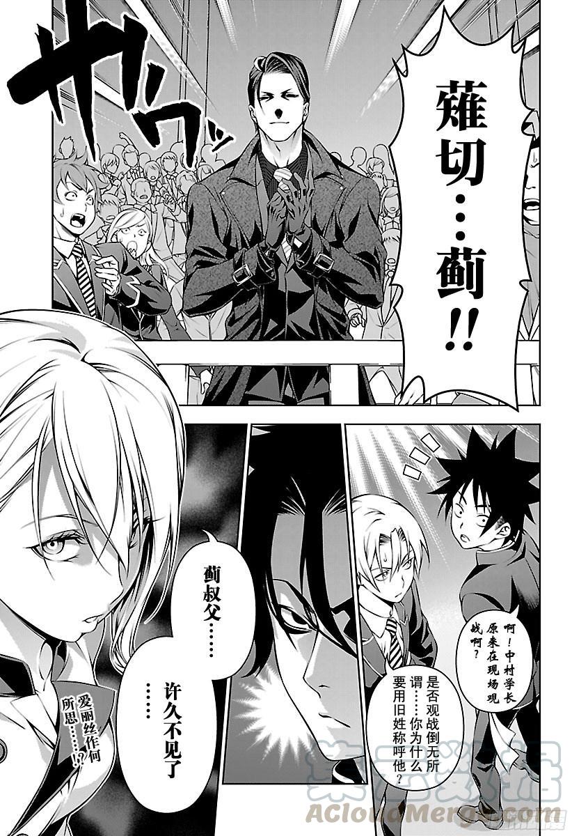 食戟之灵 第159话 成长 第21页