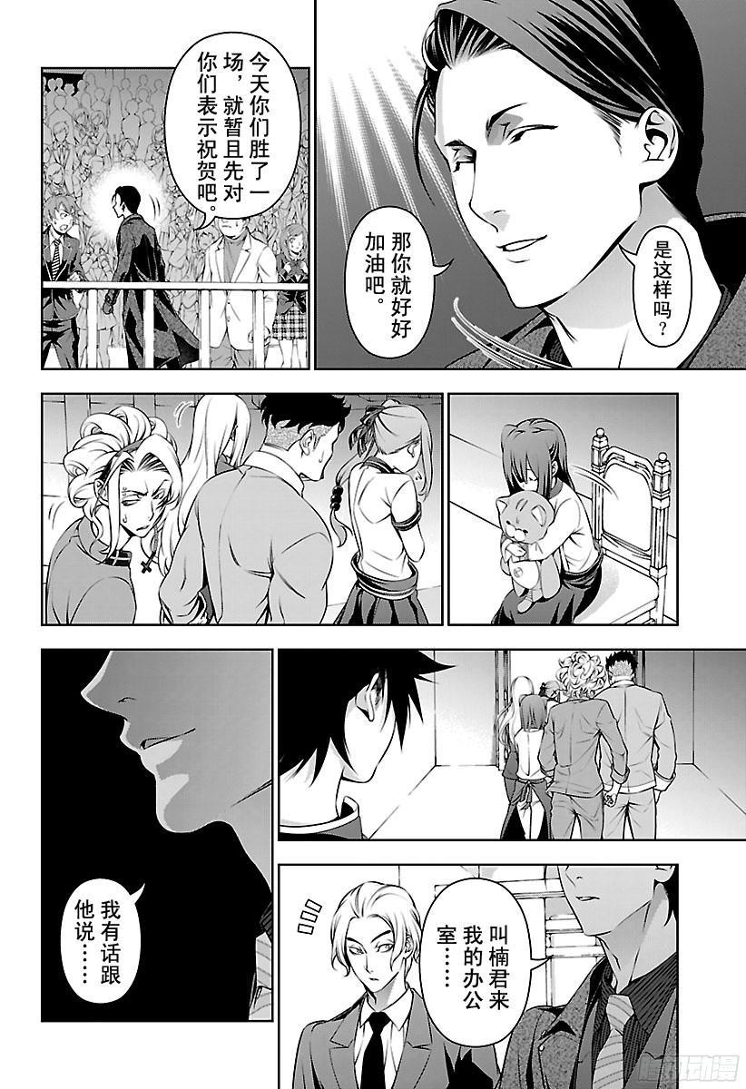 食戟之灵 第160话 爱丽丝的回忆 第16页