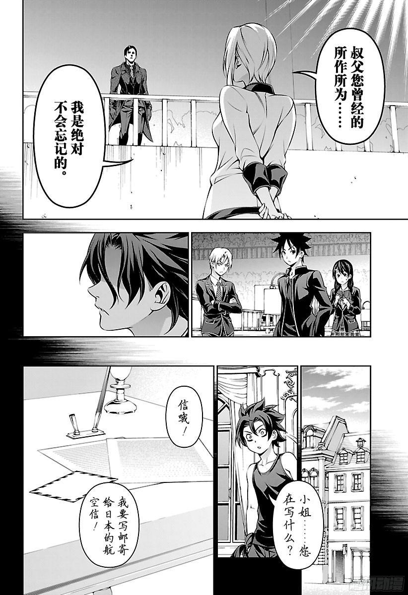 食戟之灵 第160话 爱丽丝的回忆 第10页