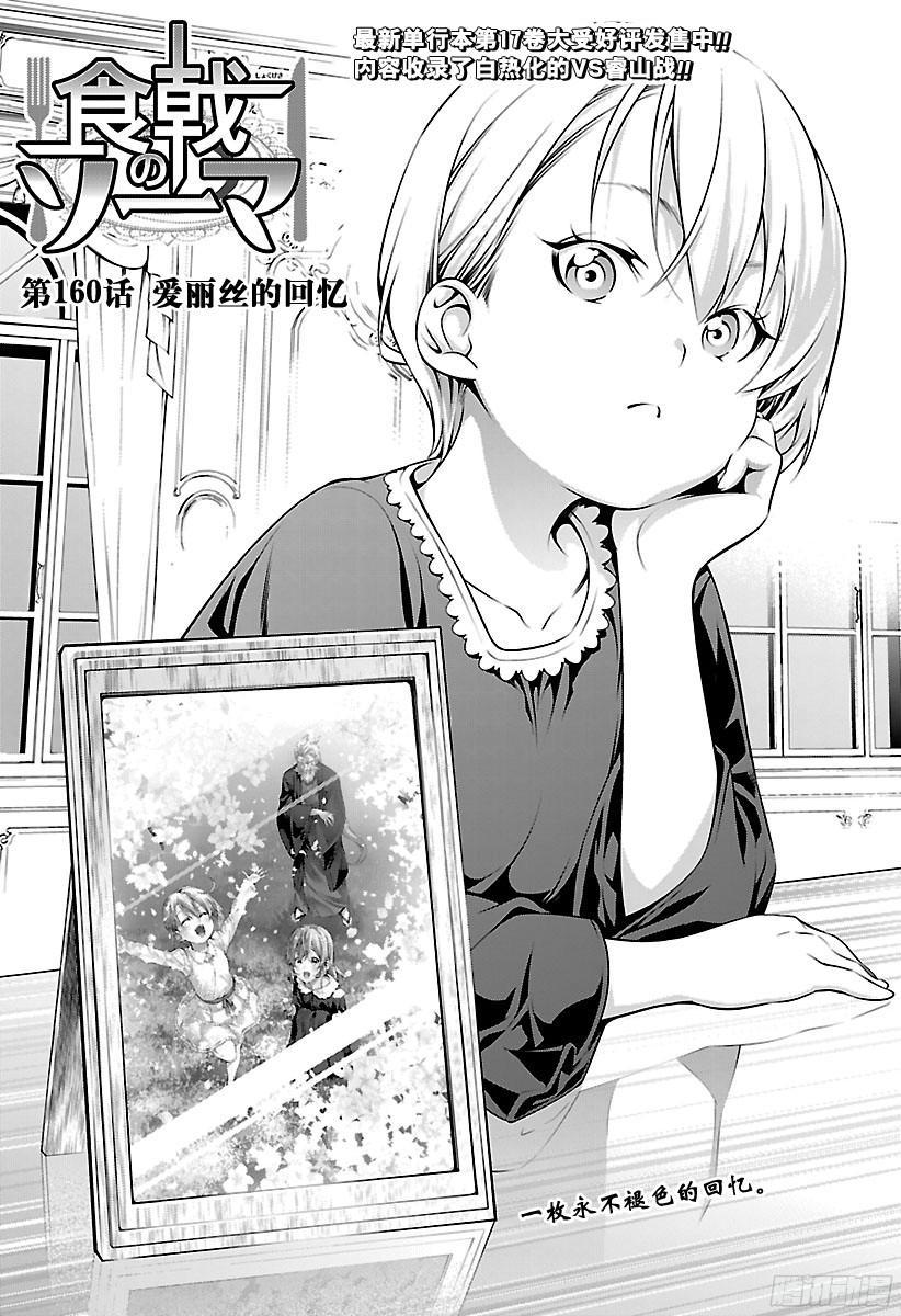 食戟之灵 第160话 爱丽丝的回忆 第4页