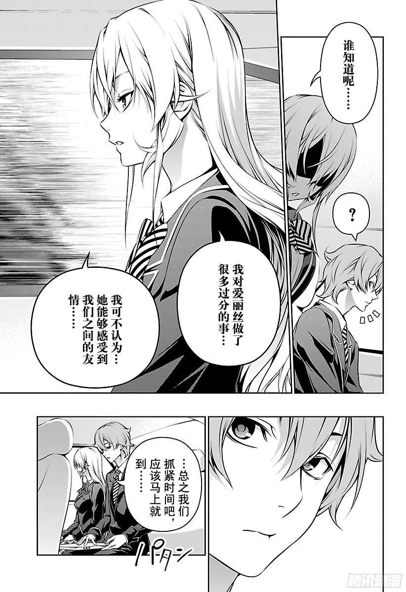 食戟之灵 第160话 爱丽丝的回忆 第7页
