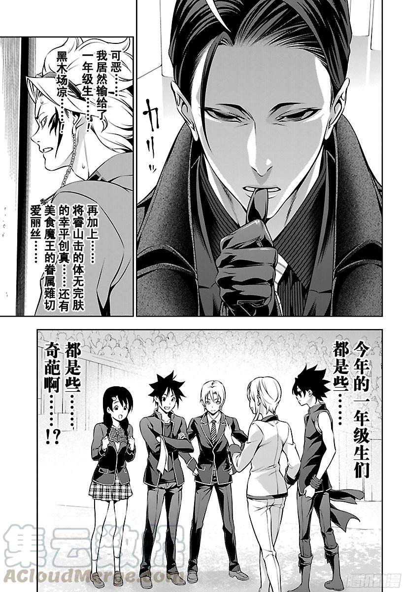 食戟之灵 第160话 爱丽丝的回忆 第17页