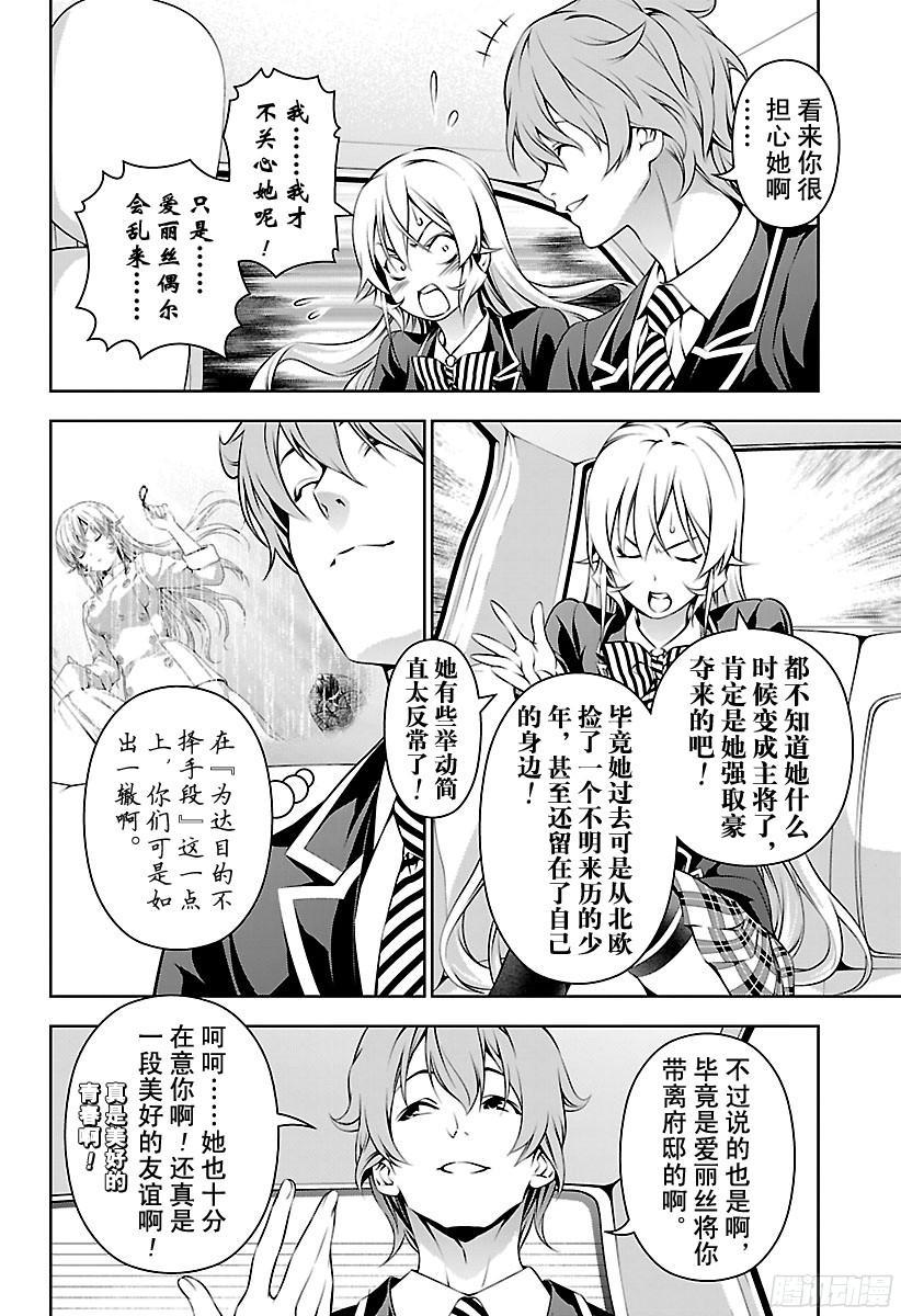 食戟之灵 第160话 爱丽丝的回忆 第6页