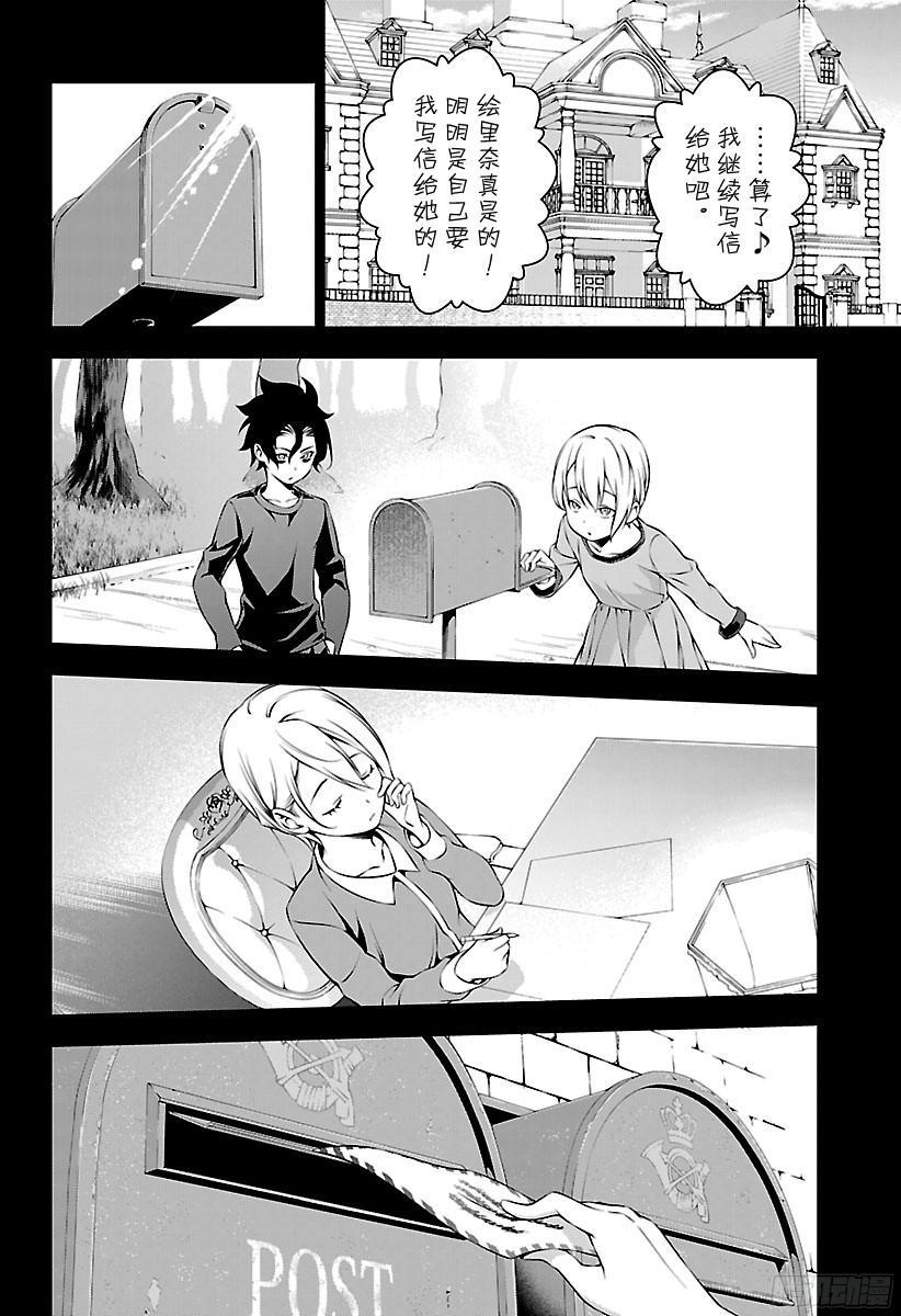 食戟之灵 第160话 爱丽丝的回忆 第12页