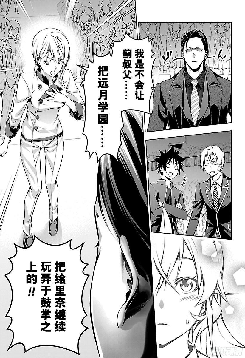 食戟之灵 第160话 爱丽丝的回忆 第15页
