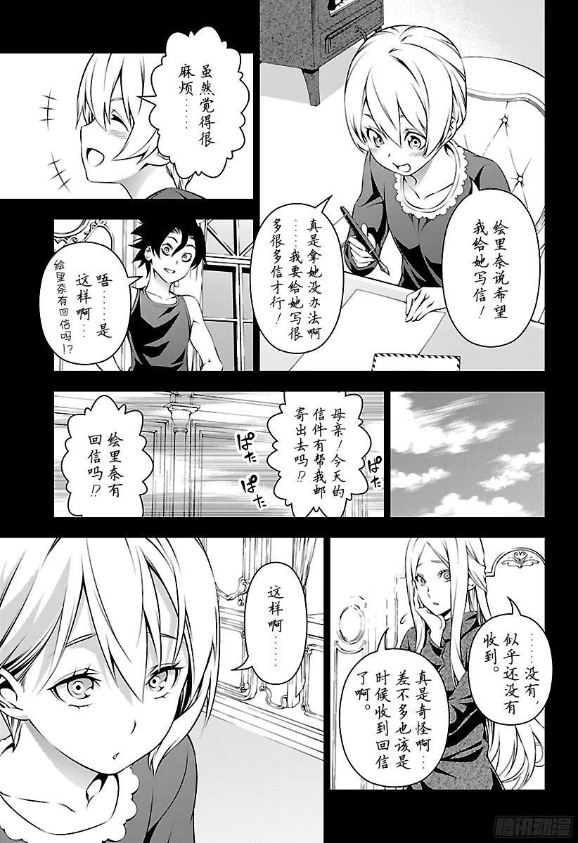 食戟之灵 第160话 爱丽丝的回忆 第11页