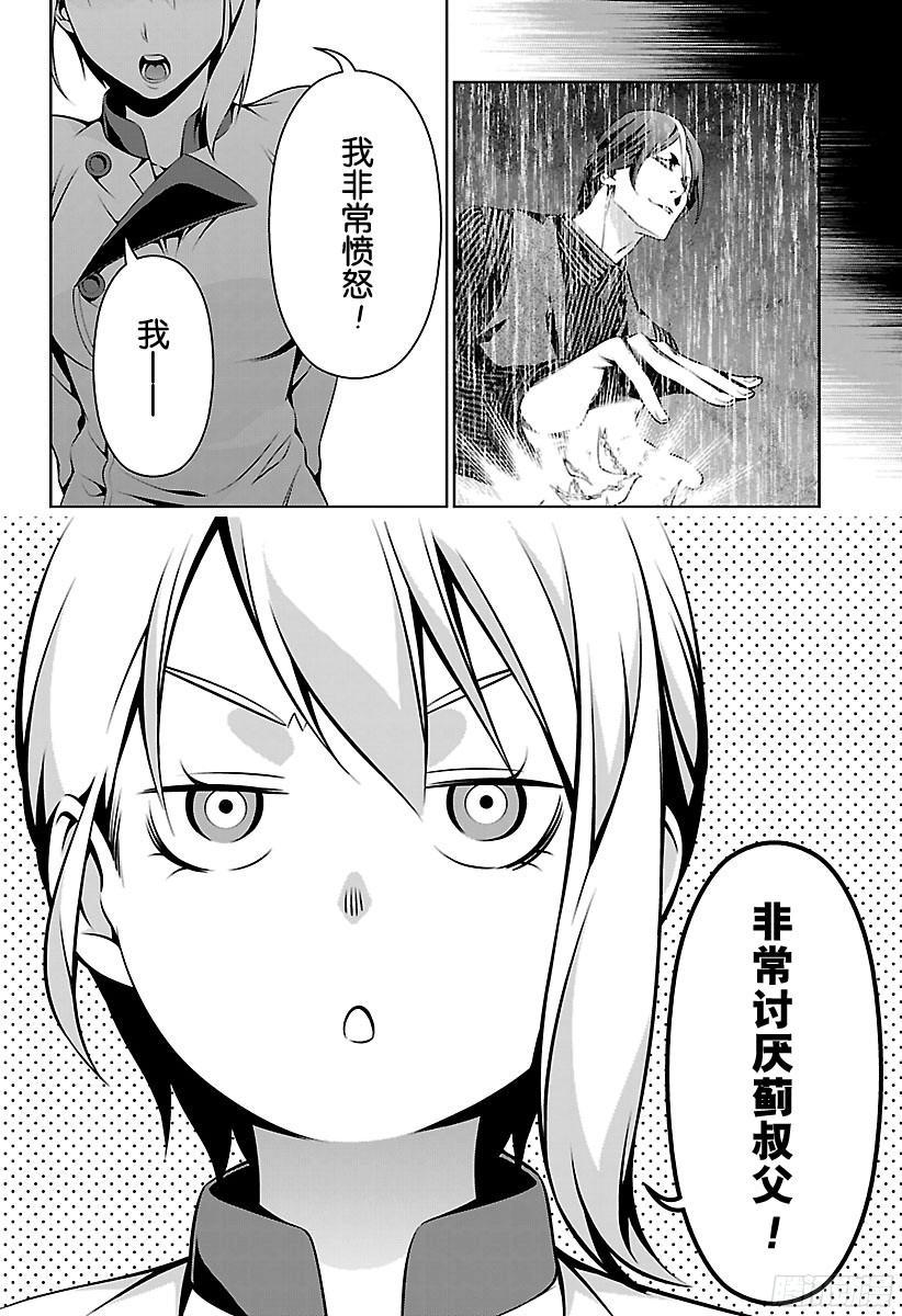 食戟之灵 第160话 爱丽丝的回忆 第14页