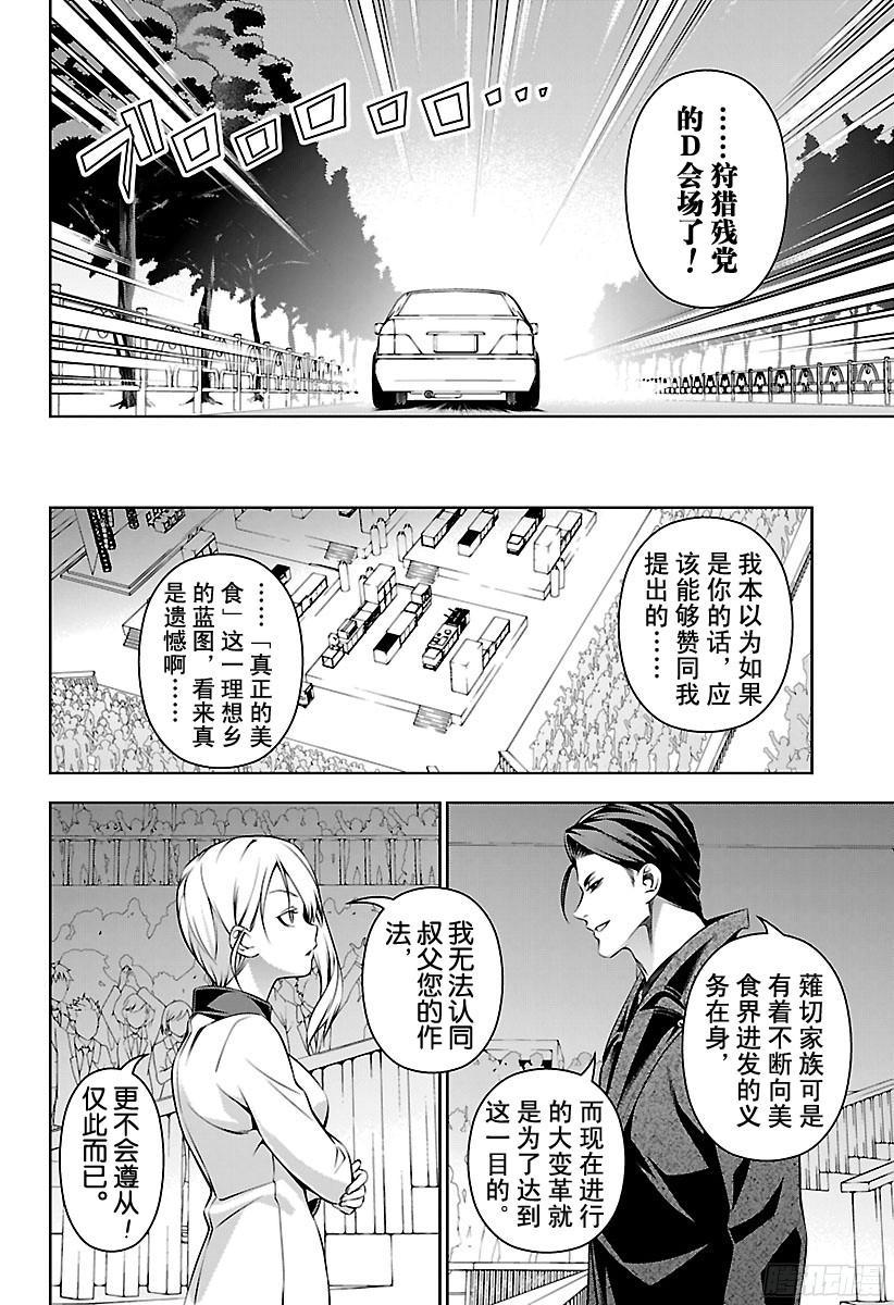 食戟之灵 第160话 爱丽丝的回忆 第8页