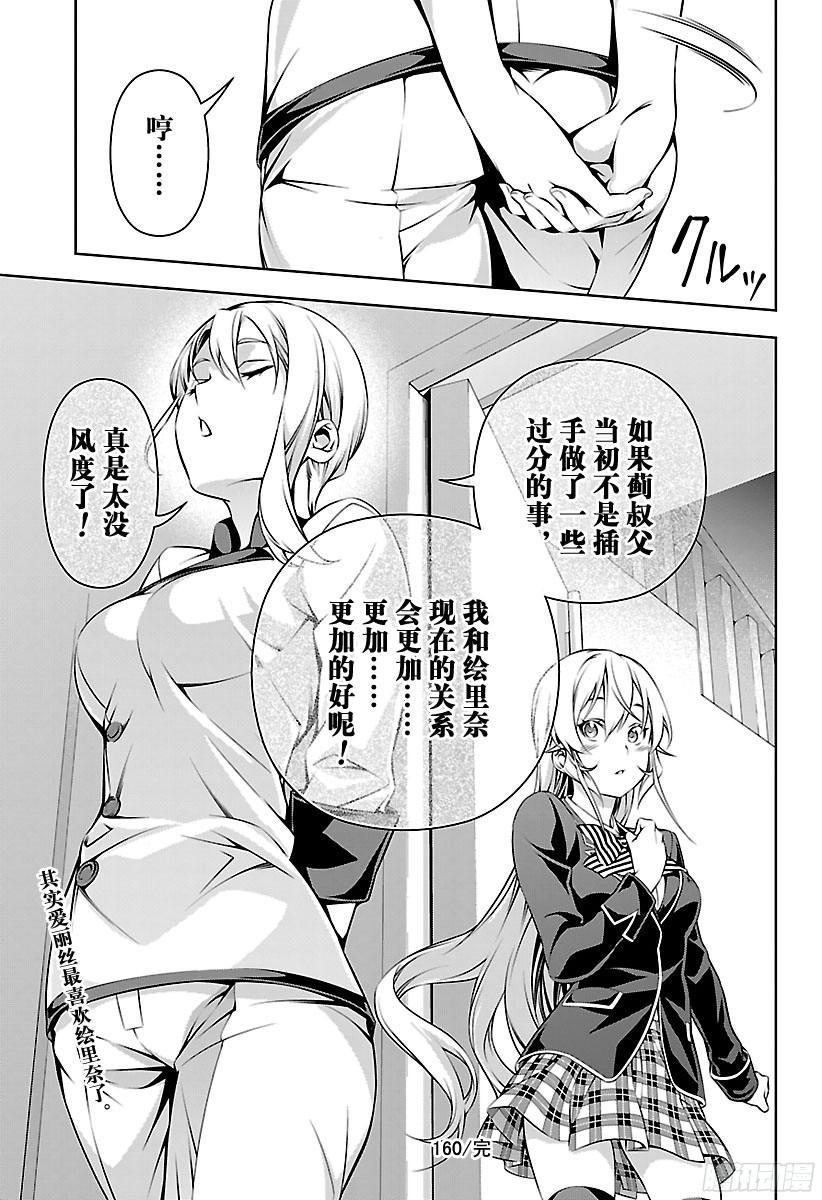 食戟之灵 第160话 爱丽丝的回忆 第19页