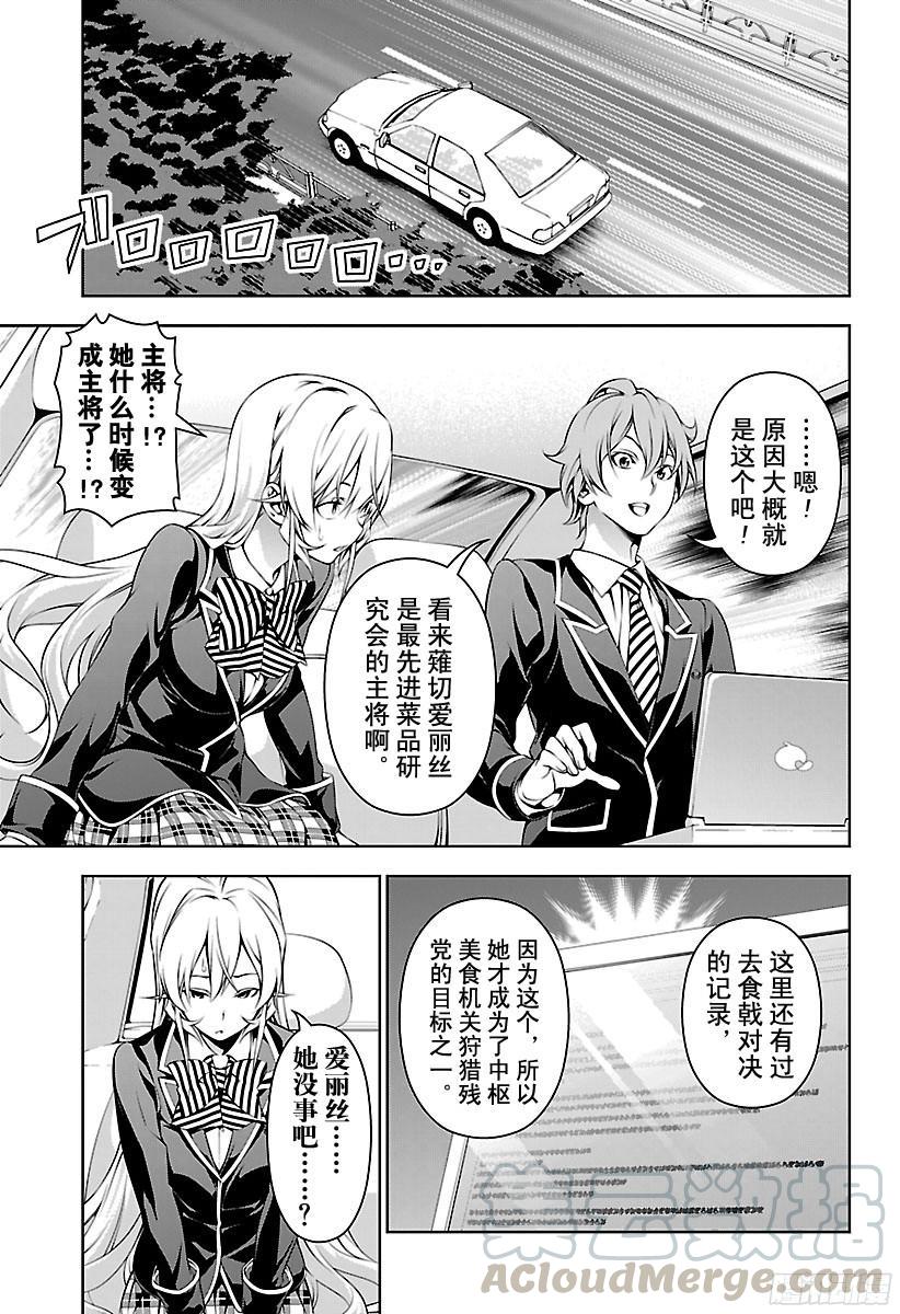 食戟之灵 第160话 爱丽丝的回忆 第5页