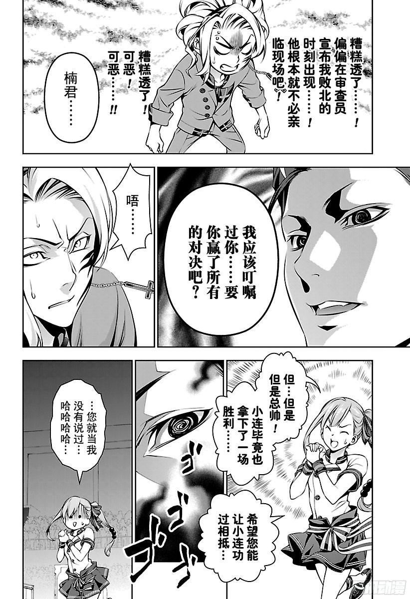 食戟之灵 第160话 爱丽丝的回忆 第2页