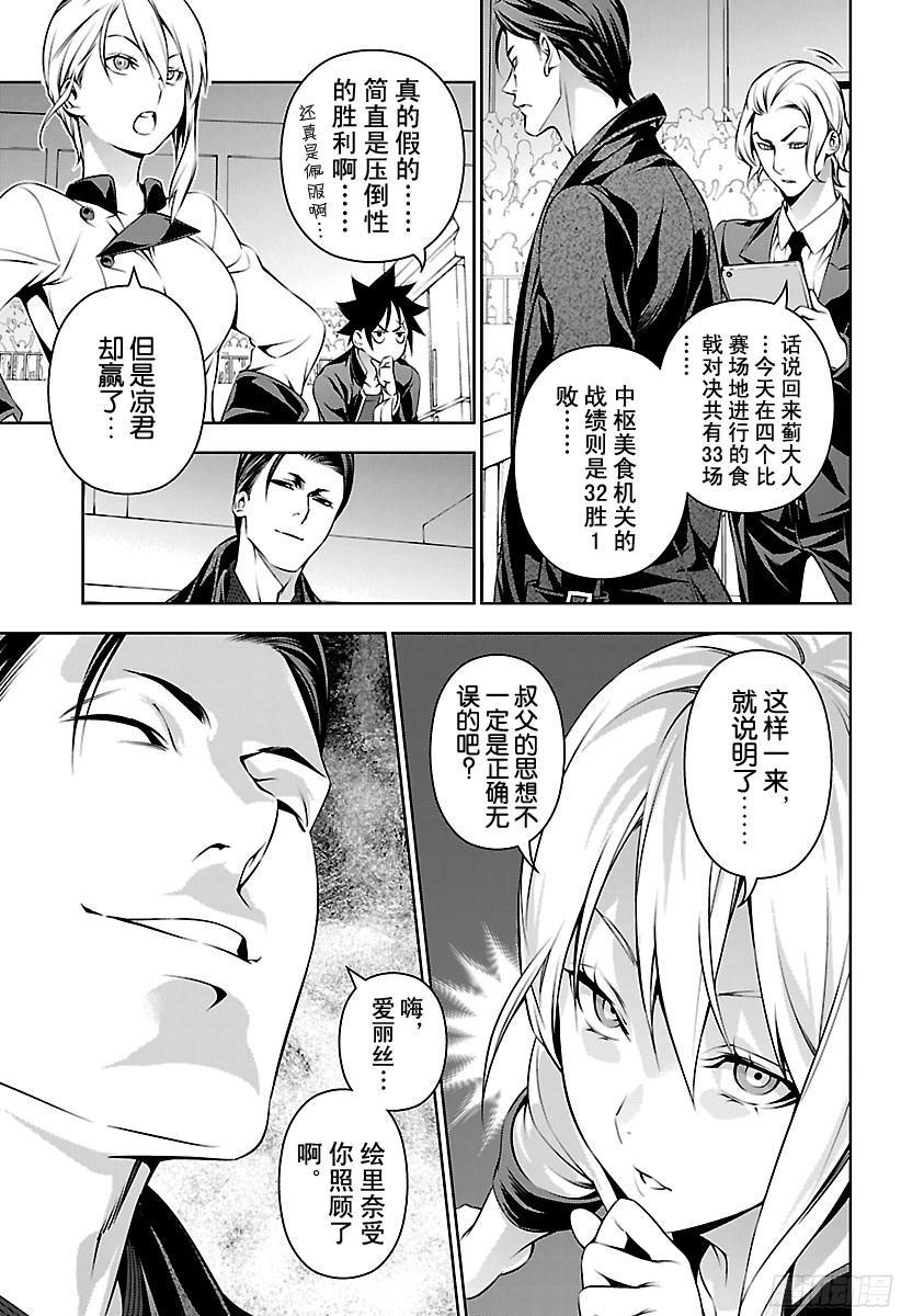 食戟之灵 第160话 爱丽丝的回忆 第3页