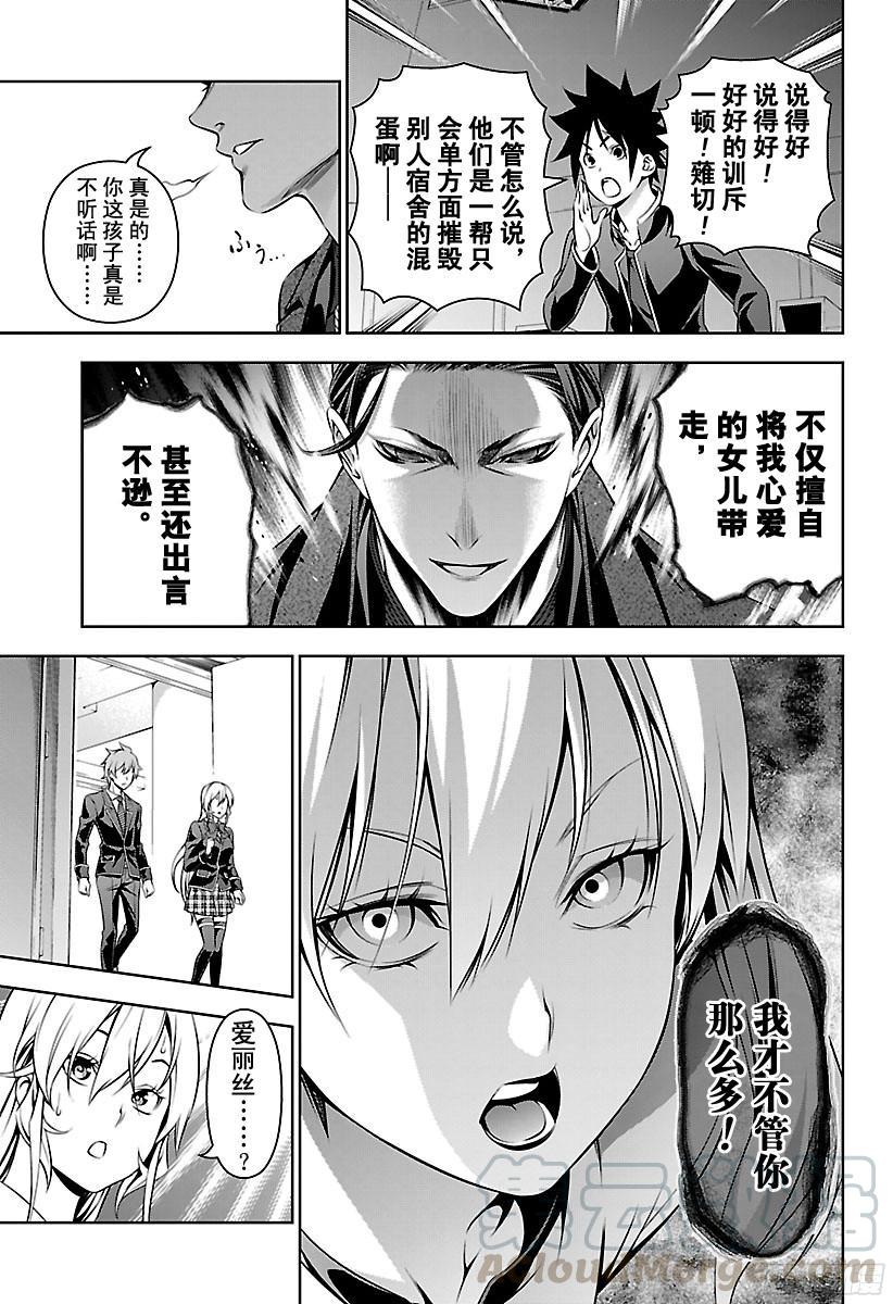食戟之灵 第160话 爱丽丝的回忆 第9页