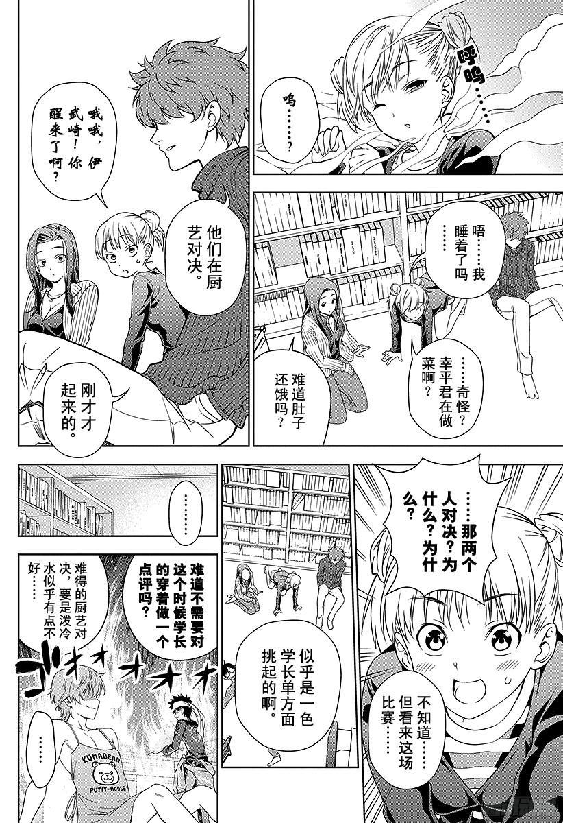 食戟之灵 第8话 呼唤春天的菜品 第6页
