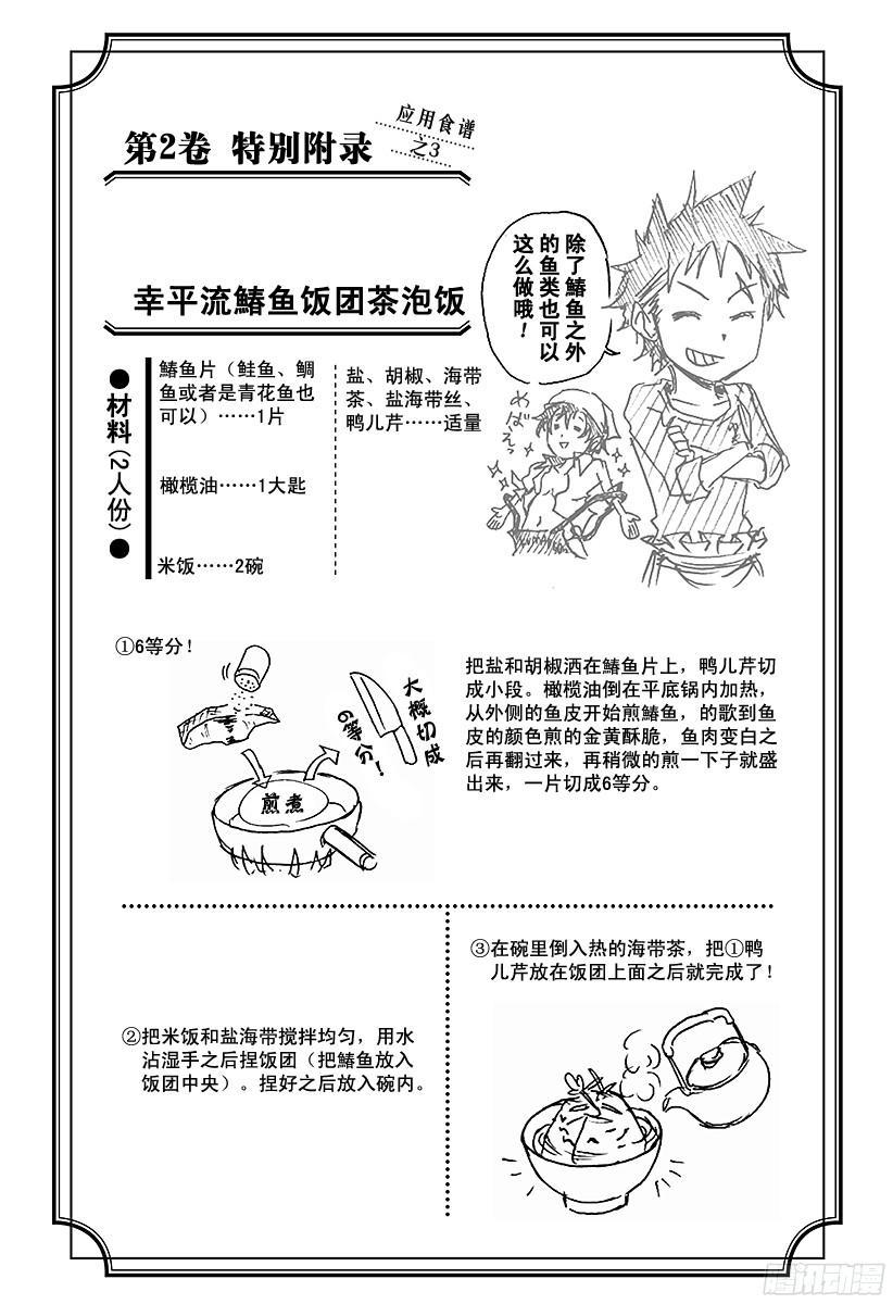 食戟之灵 第8话 呼唤春天的菜品 第24页