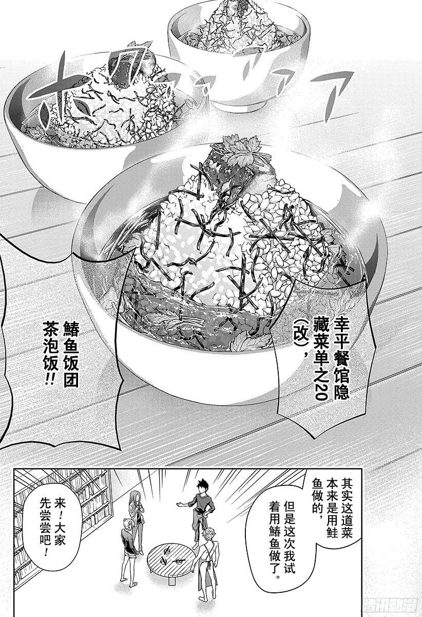 食戟之灵 第8话 呼唤春天的菜品 第8页