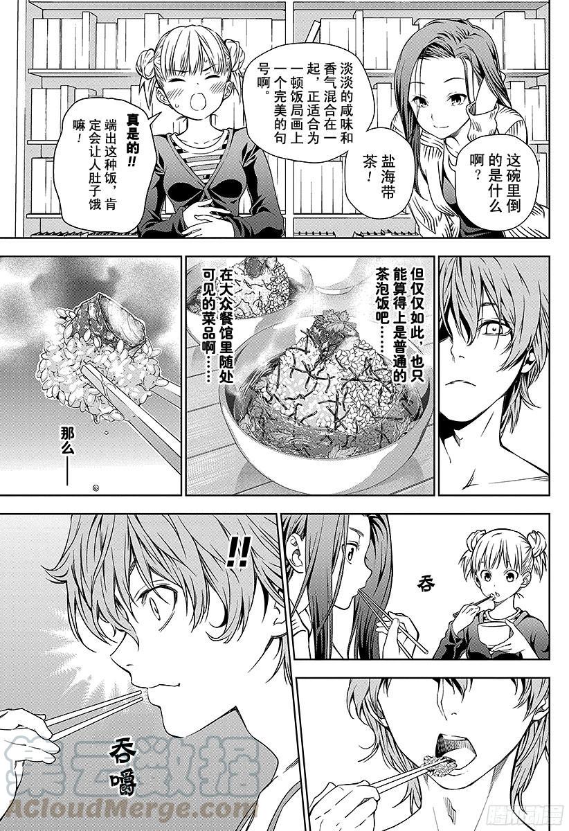 食戟之灵 第8话 呼唤春天的菜品 第9页