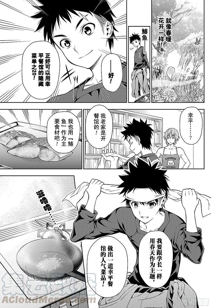 食戟之灵 第8话 呼唤春天的菜品 第5页