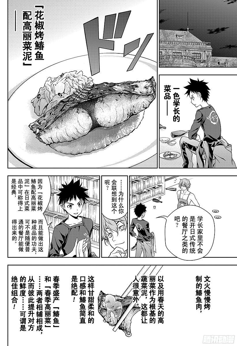 食戟之灵 第8话 呼唤春天的菜品 第4页