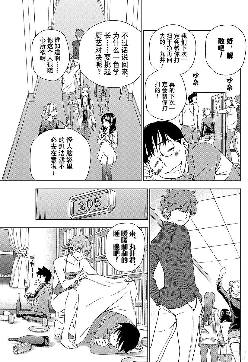 食戟之灵 第8话 呼唤春天的菜品 第19页