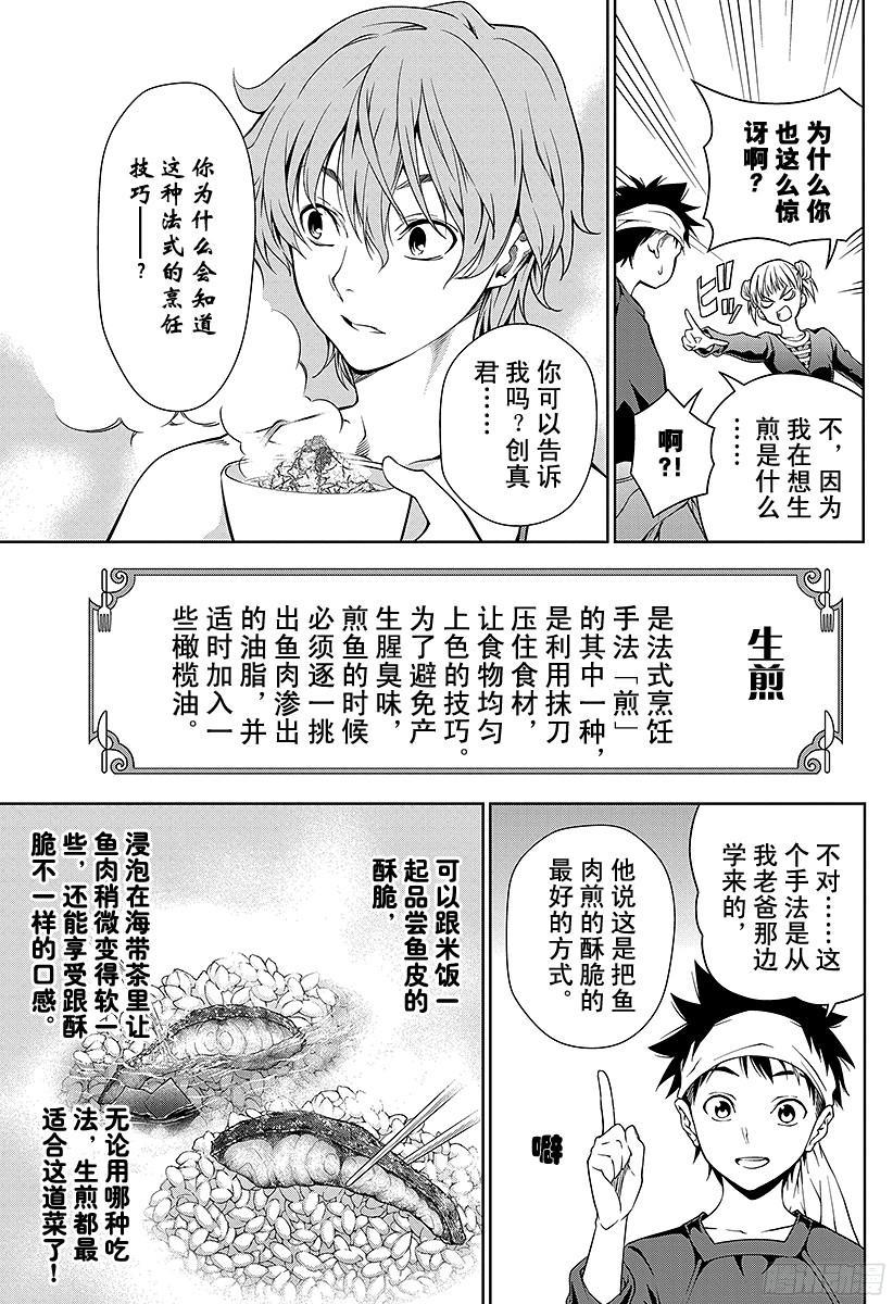 食戟之灵 第8话 呼唤春天的菜品 第11页