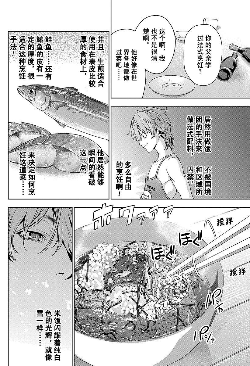 食戟之灵 第8话 呼唤春天的菜品 第12页
