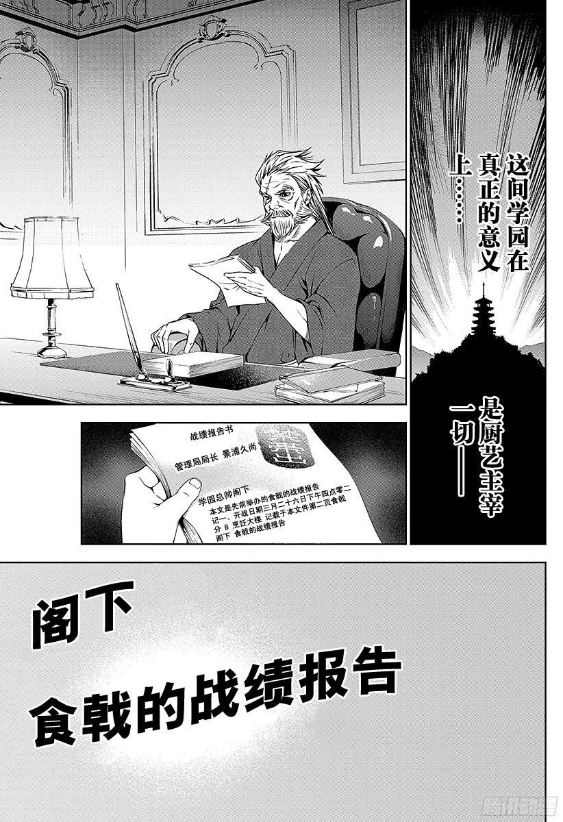 食戟之灵 第8话 呼唤春天的菜品 第23页