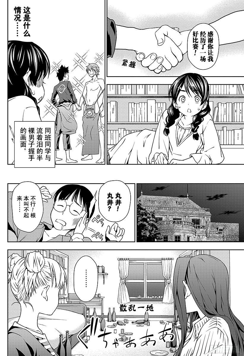 食戟之灵 第8话 呼唤春天的菜品 第18页