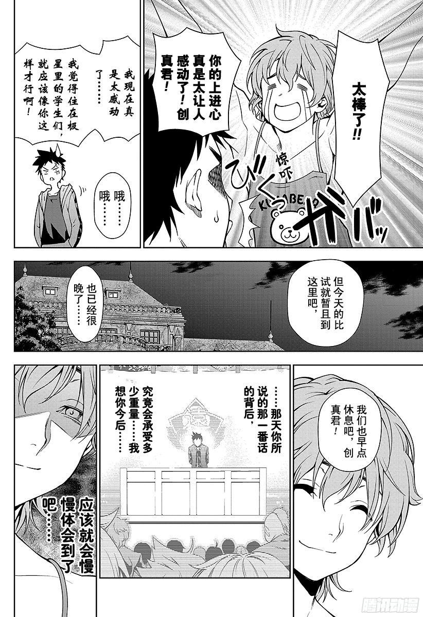 食戟之灵 第8话 呼唤春天的菜品 第22页