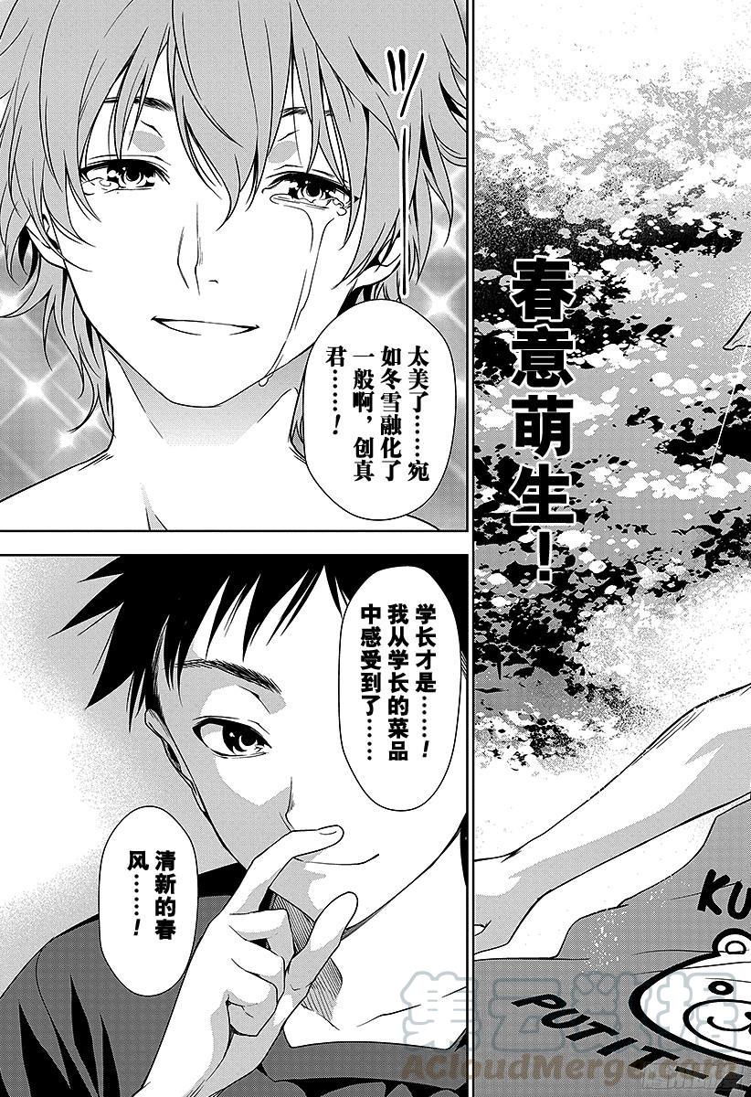食戟之灵 第8话 呼唤春天的菜品 第17页