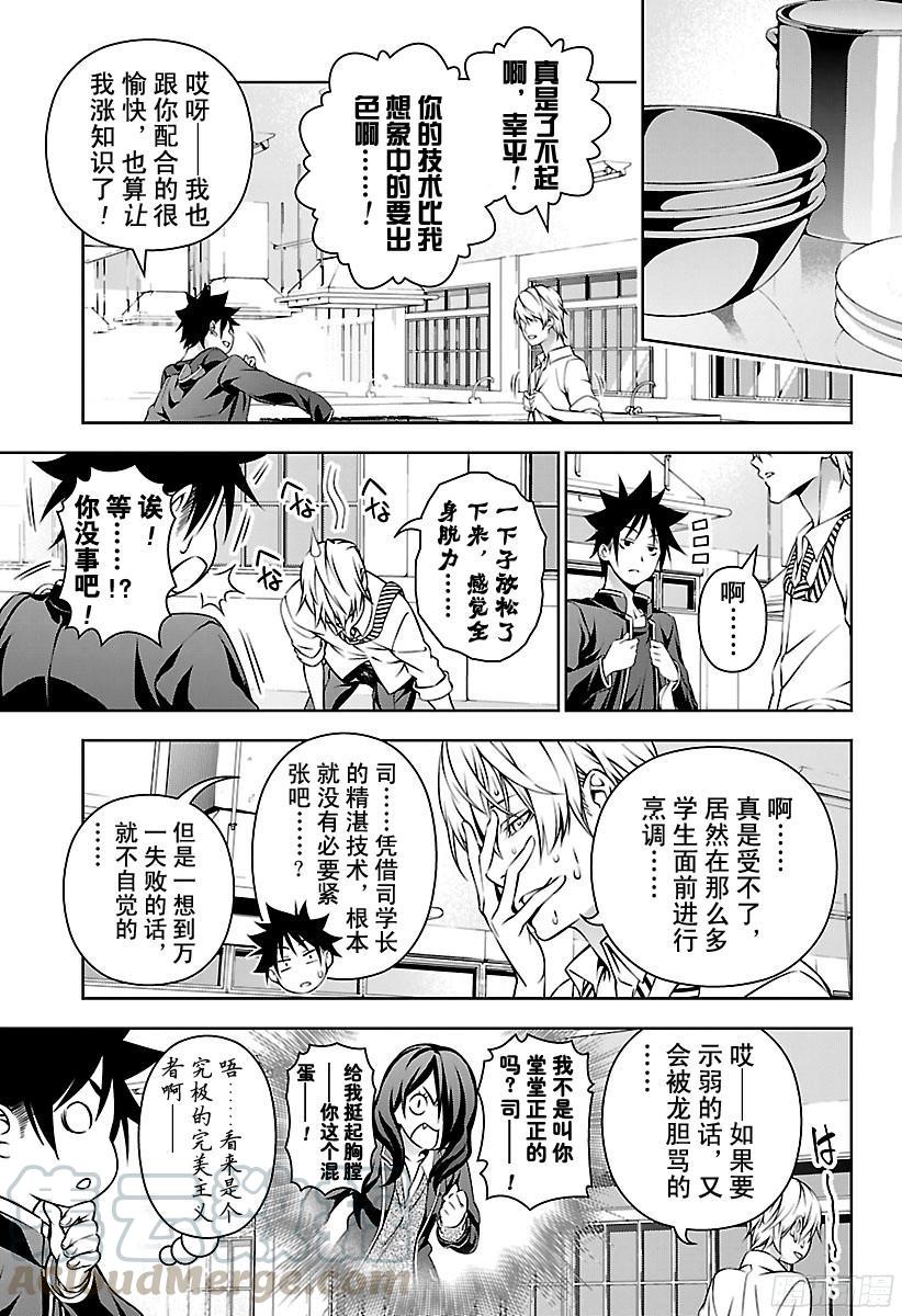 食戟之灵 第161话 竞演 第17页