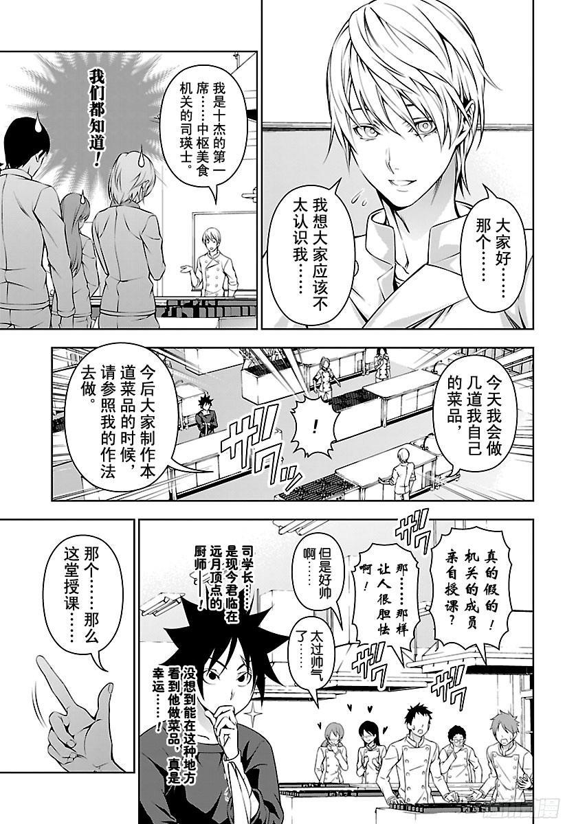 食戟之灵 第161话 竞演 第7页