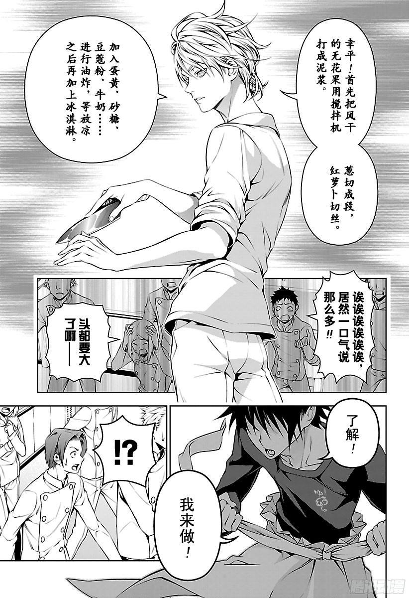 食戟之灵 第161话 竞演 第11页