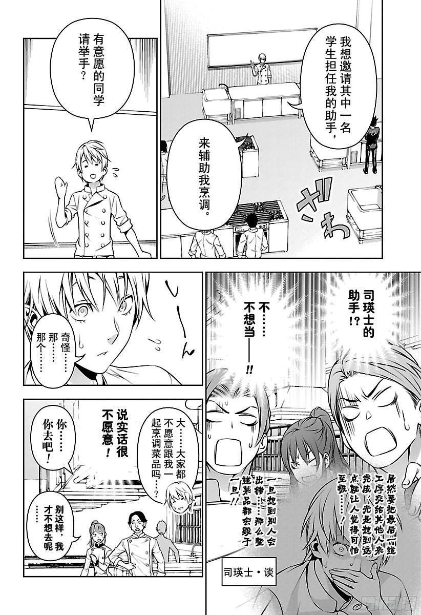 食戟之灵 第161话 竞演 第8页
