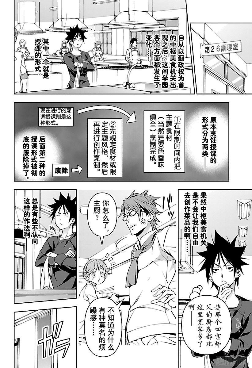 食戟之灵 第161话 竞演 第4页
