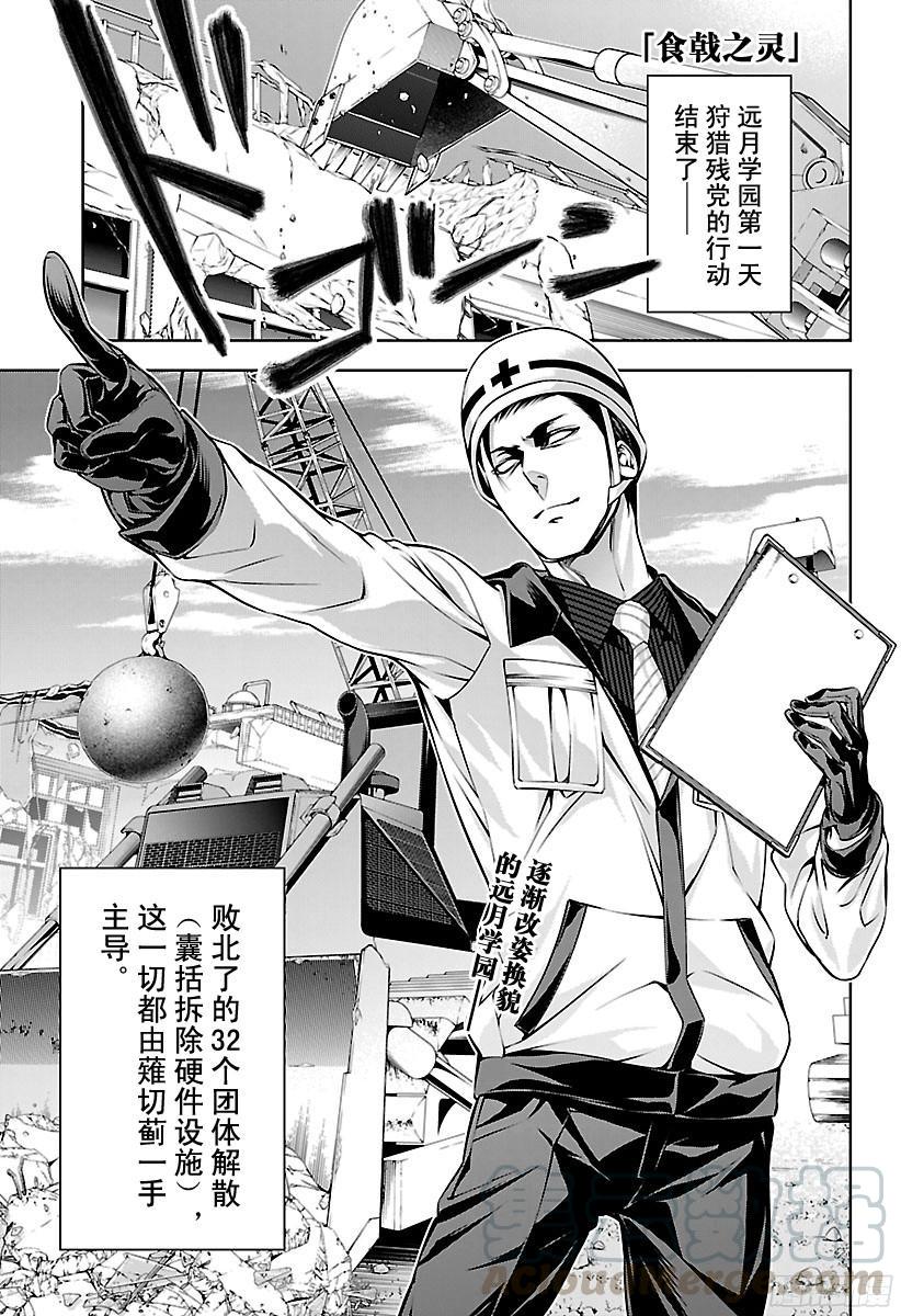 食戟之灵 第161话 竞演 第1页