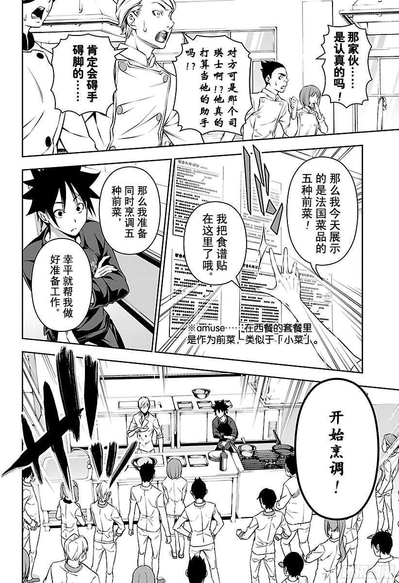 食戟之灵 第161话 竞演 第10页