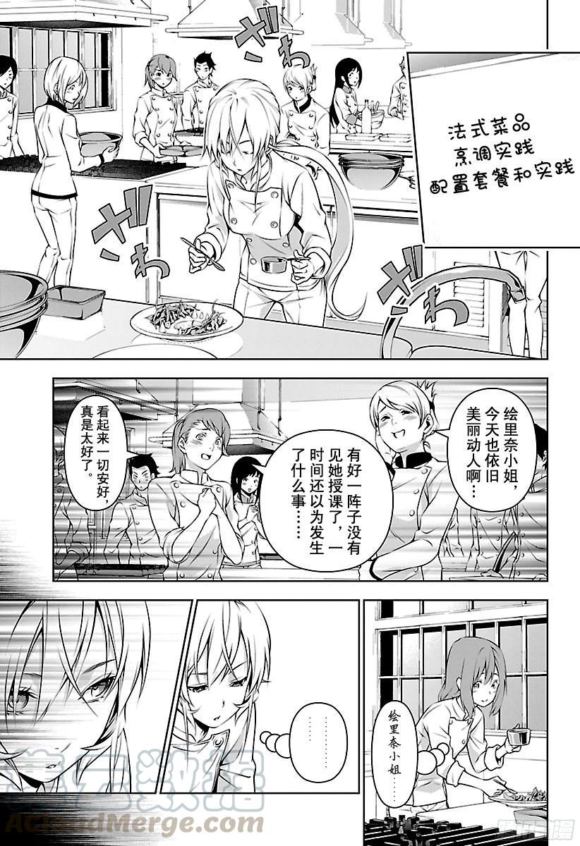 食戟之灵 第162话 自己 第5页