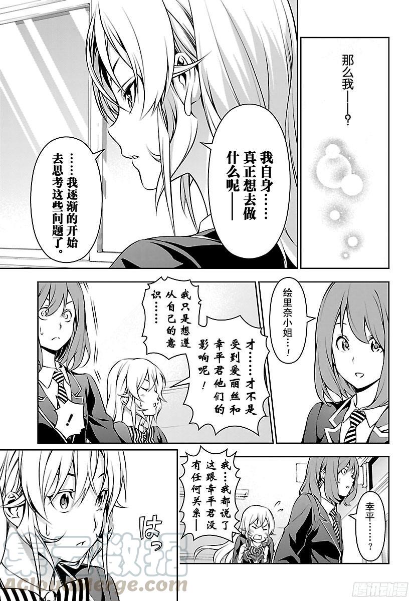 食戟之灵 第162话 自己 第13页