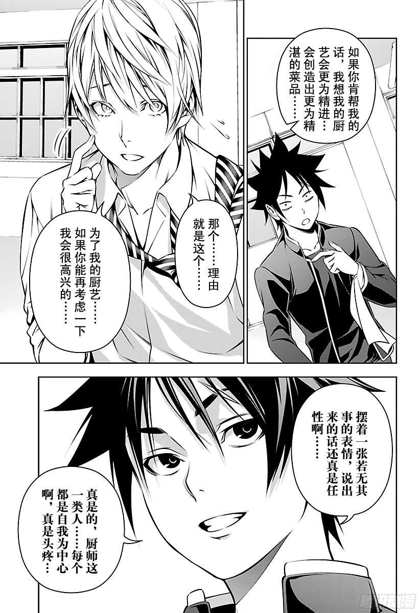 食戟之灵 第162话 自己 第3页