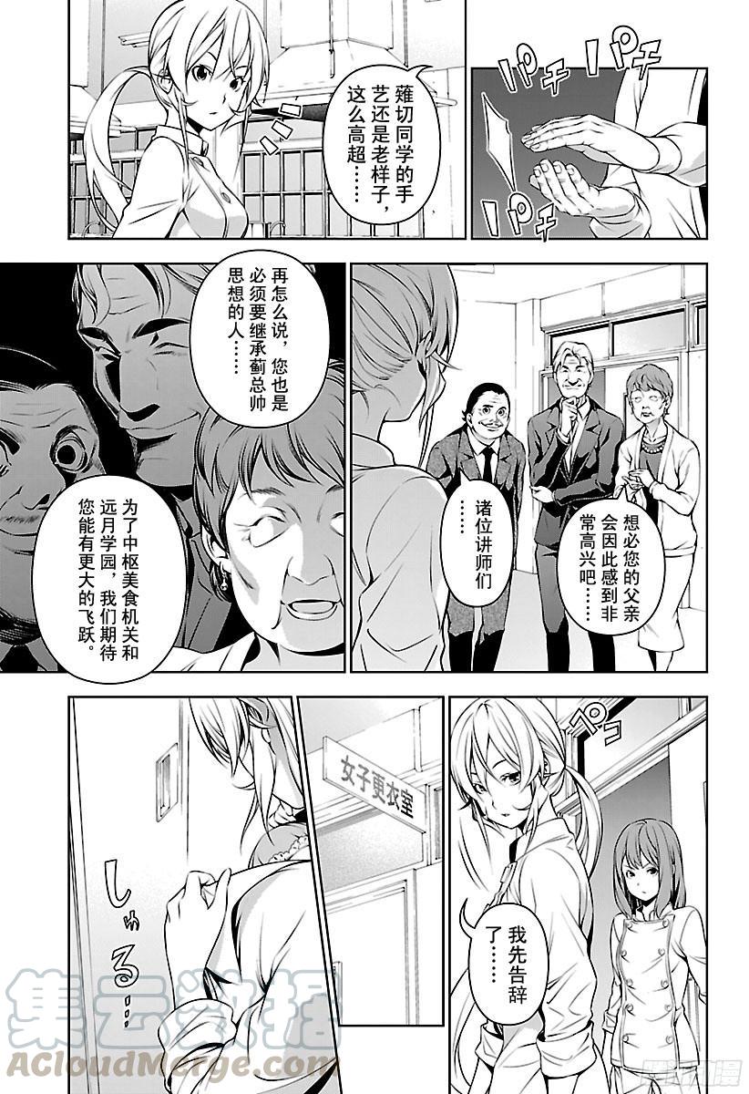 食戟之灵 第162话 自己 第9页