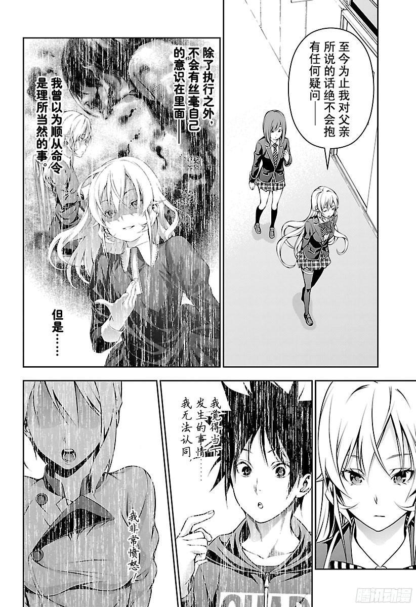 食戟之灵 第162话 自己 第12页