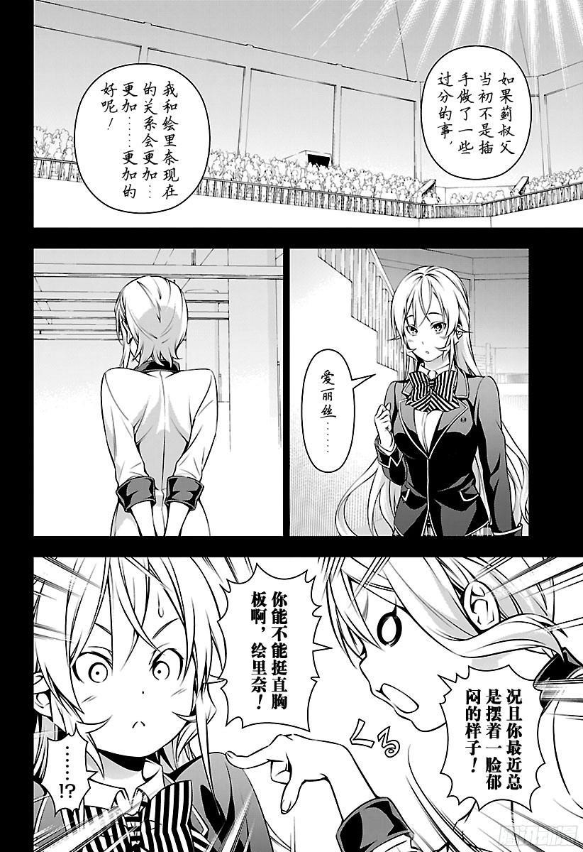 食戟之灵 第162话 自己 第6页