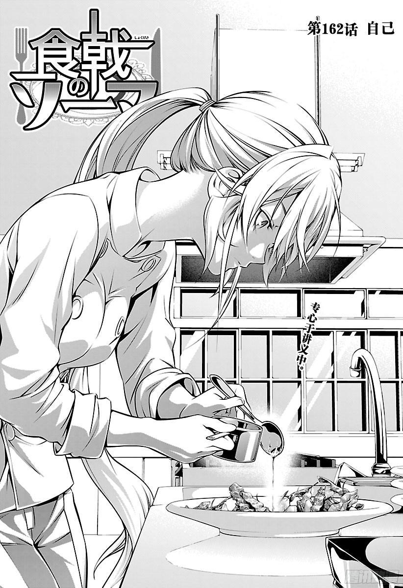 食戟之灵 第162话 自己 第4页