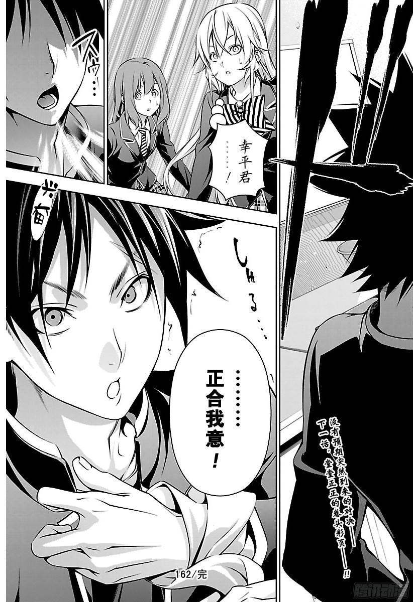食戟之灵 第162话 自己 第19页