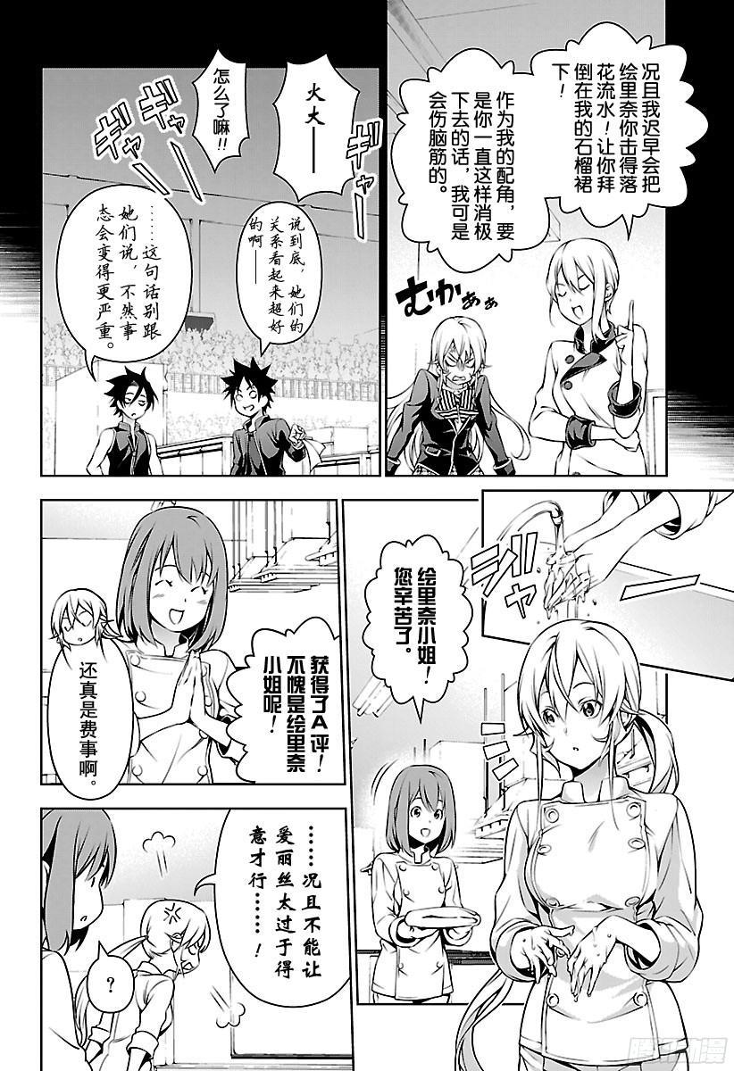 食戟之灵 第162话 自己 第8页