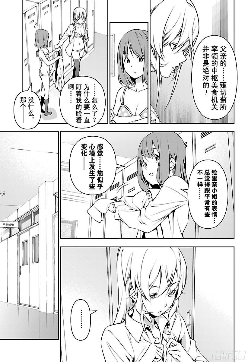 食戟之灵 第162话 自己 第11页