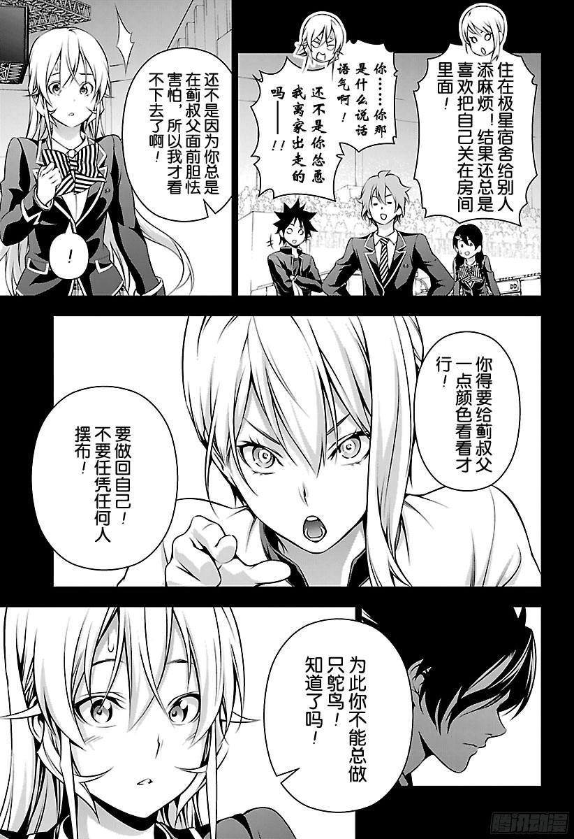 食戟之灵 第162话 自己 第7页