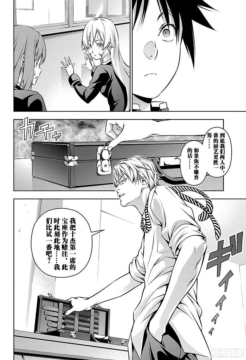 食戟之灵 第162话 自己 第16页