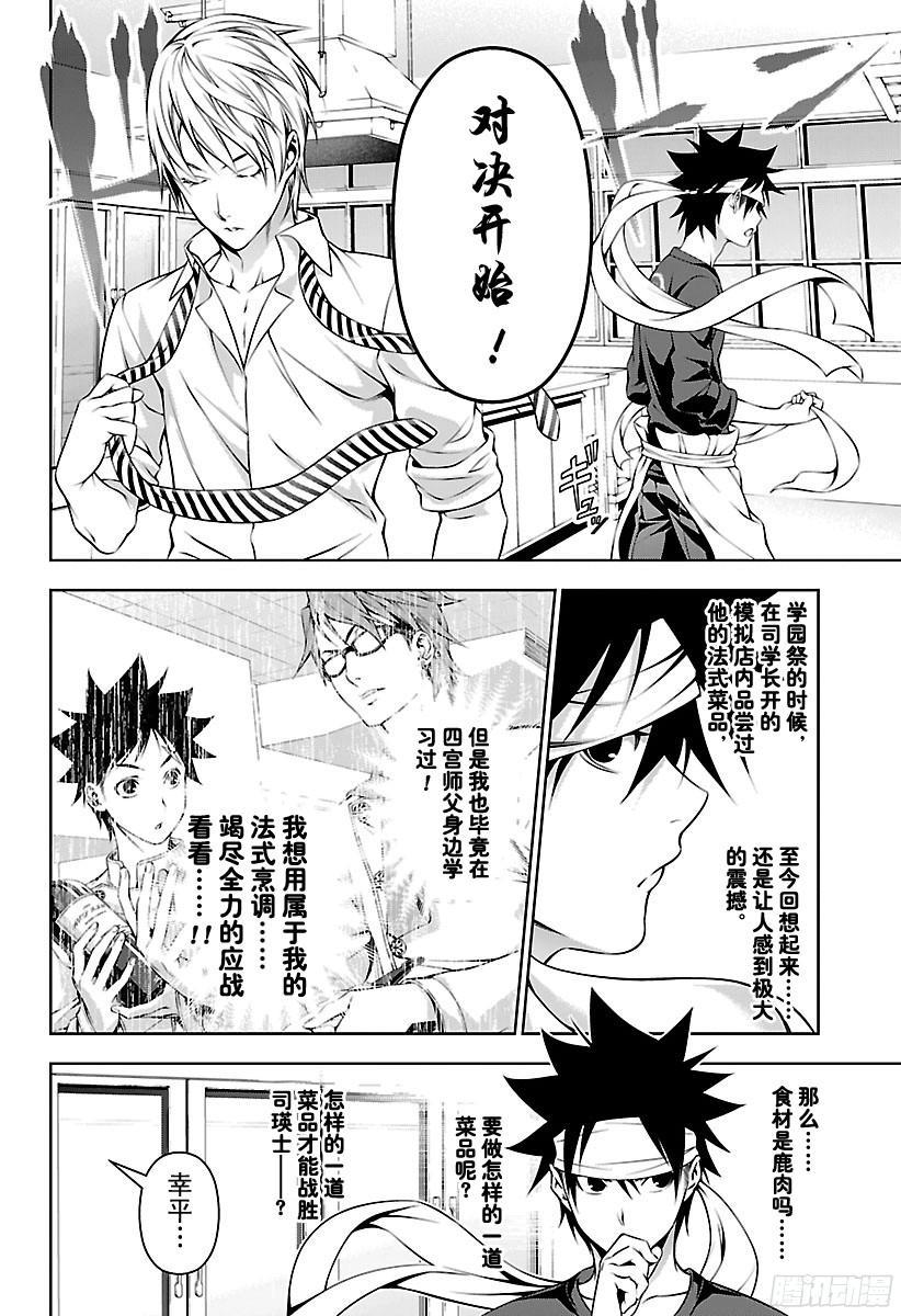 食戟之灵 第163话 向着顶点攀爬的人 第7页